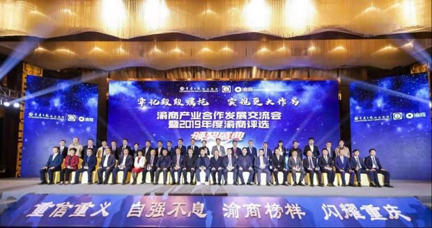 重庆yl23455永利董事长李述洲获得“十大渝商”称号