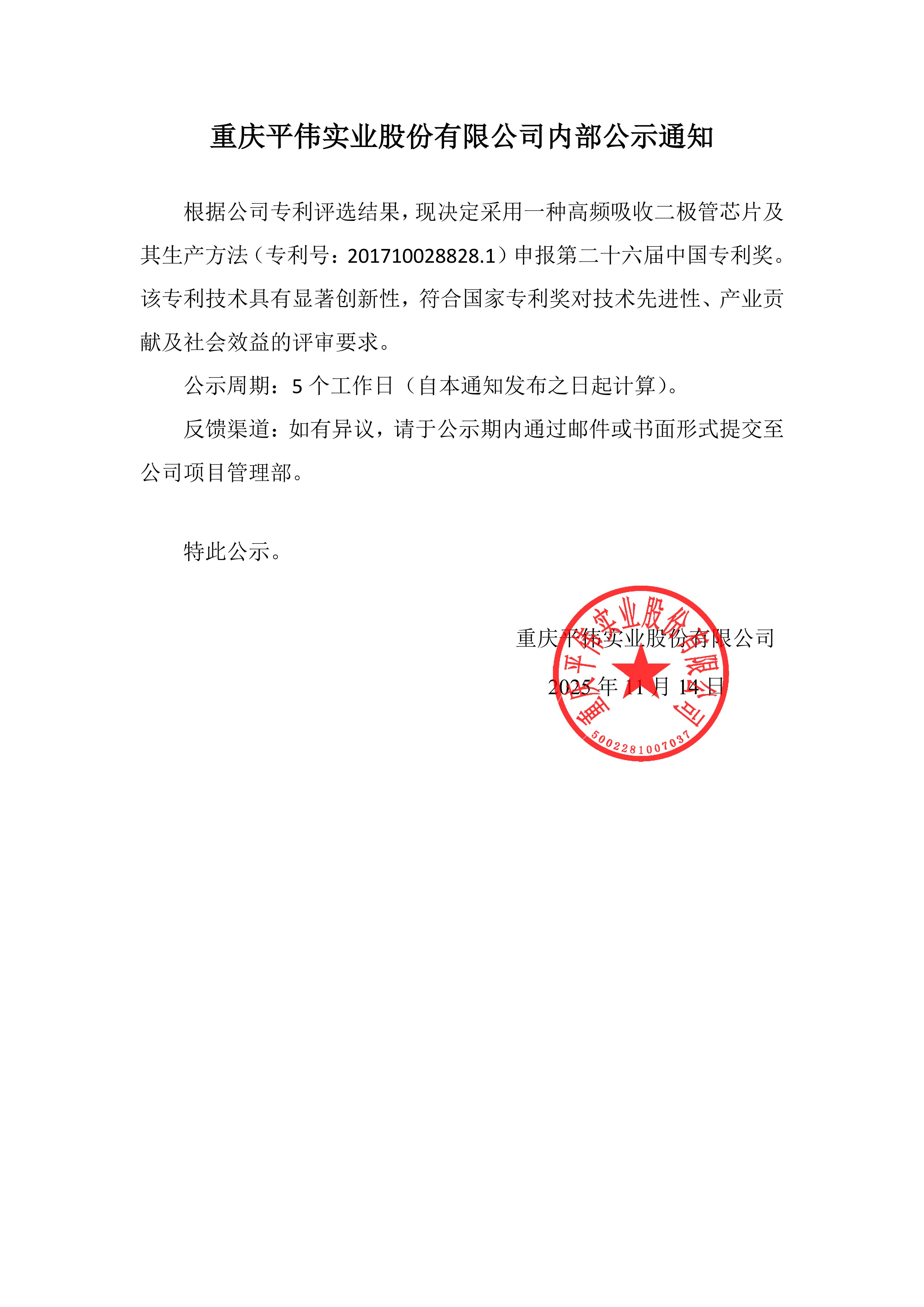 yl23455永利内部公示通知